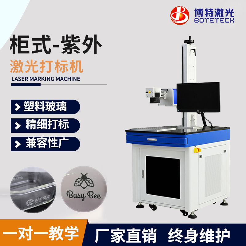 紫外激光打標機 紫外激光打標機